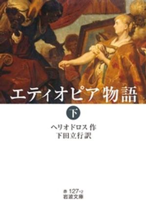 ヘリオドロス