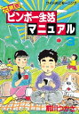 大東京ビンボー生活マニュアル（3）【電子書籍】[ 前川つかさ ]