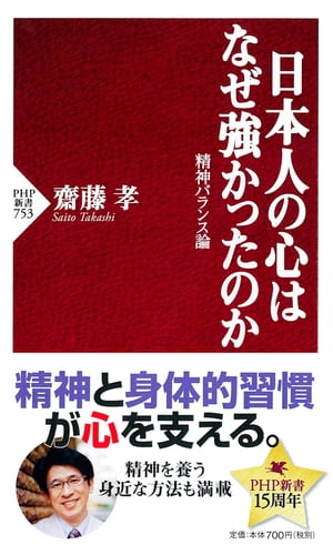 日本人の心はなぜ強かったのか