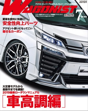 WAGONIST 2019年 7月号