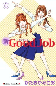 新Good　Job　グッジョブ（6）【電子書籍】[ かたおかみさお ]