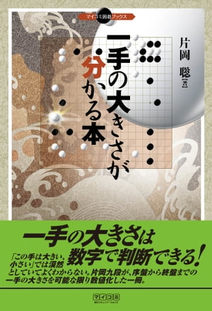 一手の大きさが分かる本【電子書籍】[ 片岡 聡 ]