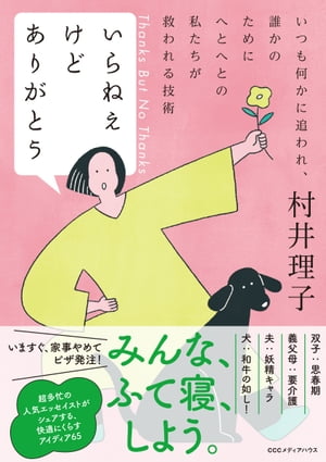 いらねえけどありがとう【電子書籍】[ CCCメディアハウス ]