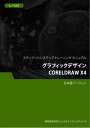 グラフィックデザイン（CorelDRAW X4） レベル2【電子書籍】[ Advanced Business Systems Consultants Sdn Bhd ]