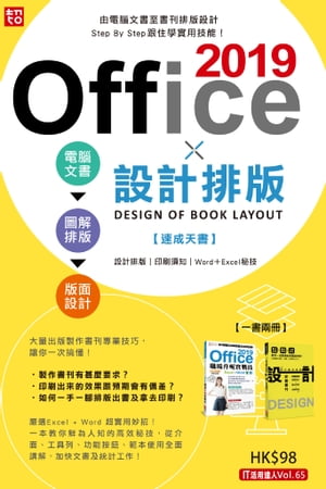 Office 2019 X 設計排版速成天書