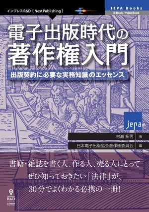 電子出版時代の著作権入門