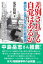 差別されてる自覚はあるか 横田弘と青い芝の会「行動綱領」