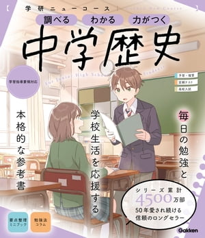 ニューコース参考書 中学歴史【電子書籍】のサムネイル