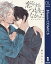 【単話売】恋をするつもりはなかった-double- 1