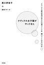 ＜p＞部下の女性の心がわからない、部下の女性がいまいちついてこない、そんな上司や先輩、プロジェクトリーダーに向け、会社に現れたニュータイプ、“ナチュラル女子脳”のからくりを解明。＜/p＞ ＜p＞脳機能の専門家が男女の脳機能の違いを読み解き、具体例を織り交ぜながら語り、オフィスで女性に「上機嫌で働いてもらうための方法」を解き明かす。＜br /＞ 男性脳と女性脳の脳の仕組みが違うので、一つ一つの言動のとらえ方にも、男女差がある。からくりがわかれば、「なんでわからないの?」という、いままでのイライラやすれ違いも解消できる。＜br /＞ 違いを知って、自分のイメージ&チームの仕事効率大幅アップ!＜/p＞画面が切り替わりますので、しばらくお待ち下さい。 ※ご購入は、楽天kobo商品ページからお願いします。※切り替わらない場合は、こちら をクリックして下さい。 ※このページからは注文できません。