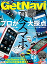 ＜p＞読者の「賢い買い物」をサポートする新製品情報誌。話題のスマートフォンから薄型テレビ、パソコン、デジタルカメラまでベストバイを断言！＜/p＞ ＜p＞※この商品はタブレットなど大きいディスプレイを備えた端末で読むことに適しています。また、文字列のハイライトや検索、辞書の参照、引用などの機能が使用できません。＜br /＞ ※電子版には掲載されていない記事や画像、広告ページがあります。＜br /＞ ※電子版からは応募できない懸賞や使用できないクーポン、応募券等があります。また、付録がついていない場合があります。ご了承ください。＜br /＞ ※この商品はカラー版です。お使いの端末によっては、一部読みづらい場合があります。＜/p＞画面が切り替わりますので、しばらくお待ち下さい。 ※ご購入は、楽天kobo商品ページからお願いします。※切り替わらない場合は、こちら をクリックして下さい。 ※このページからは注文できません。