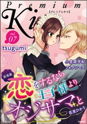 Premium Kiss Vol.7