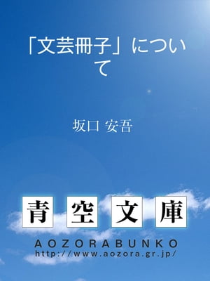 「文芸冊子」について