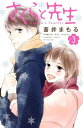 さくらと先生（3）【電子書籍】[ 蒼井まもる ]