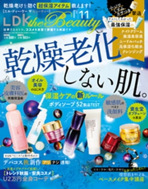 LDK the Beauty (エル・ディー・ケー ザ ビューティー)2019年11月号