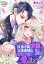 没落寸前の令嬢は元護衛騎士に娶られ、窒息寸前の愛を注がれる