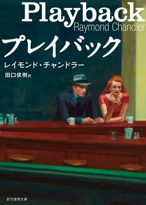レイモンド・チャンドラー