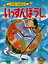 いっすんぼうし　～【デジタル復刻】語りつぐ名作絵本～