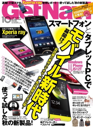 GetNavi 2011年10月号【電子書籍】