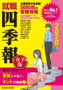 就職四季報女子版2020年版【電子書籍】