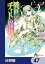 異世界チート魔術師【分冊版】　47