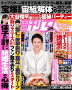 週刊女性 2023年 12/26号【電子書籍】