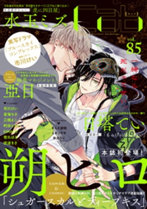 Cab vol.85【電子書籍】[ 朔ヒロ ]