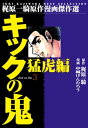 キックの鬼 3【電子書籍】[ 中城けんたろう ]