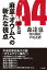 Ａ４または麻原・オウムへの新たな視点