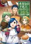 本好きの下剋上～司書になるためには手段を選んでいられません～第一部 「本がないなら作ればいい！ 6」