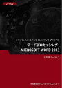 ワードプロセッシング（Microsoft Word 2013） レベル 2【電子書籍】[ Advanced Business Systems Consultants Sdn Bhd ]