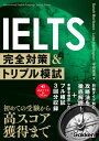 IELTS完全対策＆トリプル模試【電子書籍】 セーラ森川