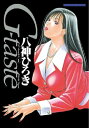 G-taste（1）【電子書籍】 八神ひろき