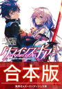 【合本版】クライシス・ギア 全5巻【電子書籍】[ 三上康明 ]