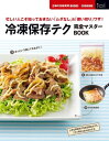 冷凍保存テク完全マスターBOOK【電子書籍】