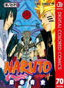 ナルト 漫画 NARUTOーナルトー カラー版 70【電子書籍】[ 岸本斉史 ]