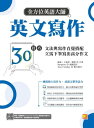 全方位英語大師英文寫作30技巧:文法與寫作直覺搭配,立馬下筆寫出高分作文(隨掃即聽Qr code:美籍作家Tony Coolidge親?範文音?)【電子書籍】[...