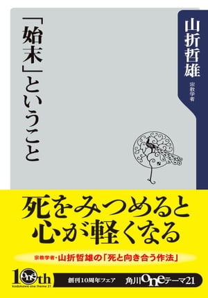 「始末」ということ