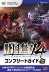 戦国無双4 コンプリートガイド 上【電子書籍】[ ωーForce ]