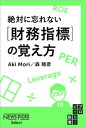 絶対に忘れない［財務指標］の覚え方