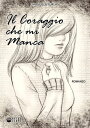 Il coraggio che mi manca【電子書籍】[ Eman