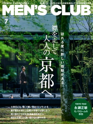 メンズクラブ　2021年7月号【電子書籍】[ ハースト婦人画報社 ]