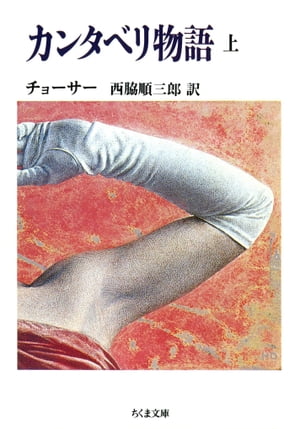 カンタベリ物語