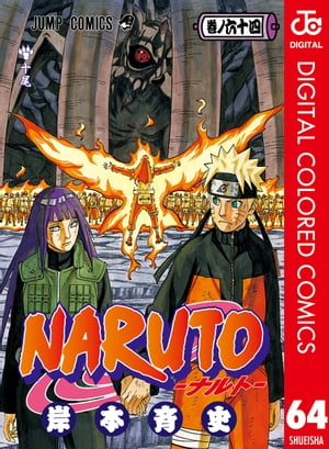 NARUTOーナルトー カラー版 64