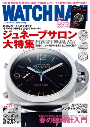 WATCH NAVI 4月号2013Spring Lite版