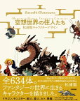 空想世界の住人たち　ー松浦聖キャラクターデザイン　Monster&Human,Imaginary Creaturesー【電子書籍】[ 松浦聖 ]