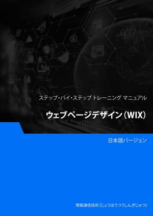 ウェブページデザイン（WIX）