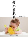 幼儿??菜【電子書籍】