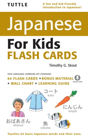 Tuttle Japanese for Kids Flash Cards Ebook Includes 64 Flash Cards, Online Audio, Wall Chart Learning Guide 【電子書籍】 Timothy G. Stout