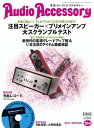 オーディオアクセサリー 2017...